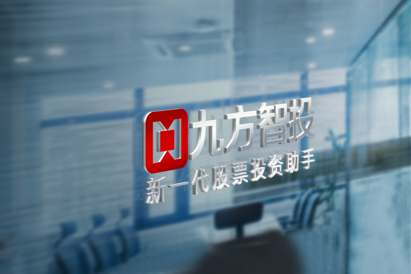 九方智投控股 以科技驱动金融创新，赋能投顾服务新未来